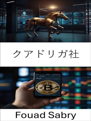 cover image of クアドリガ社